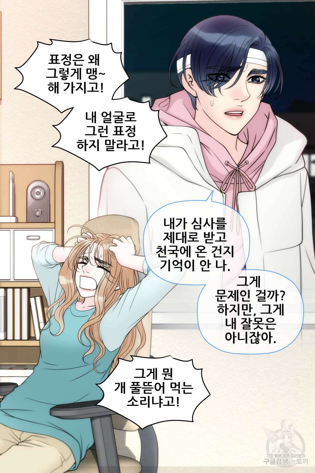 키스가 필요해 5화 8