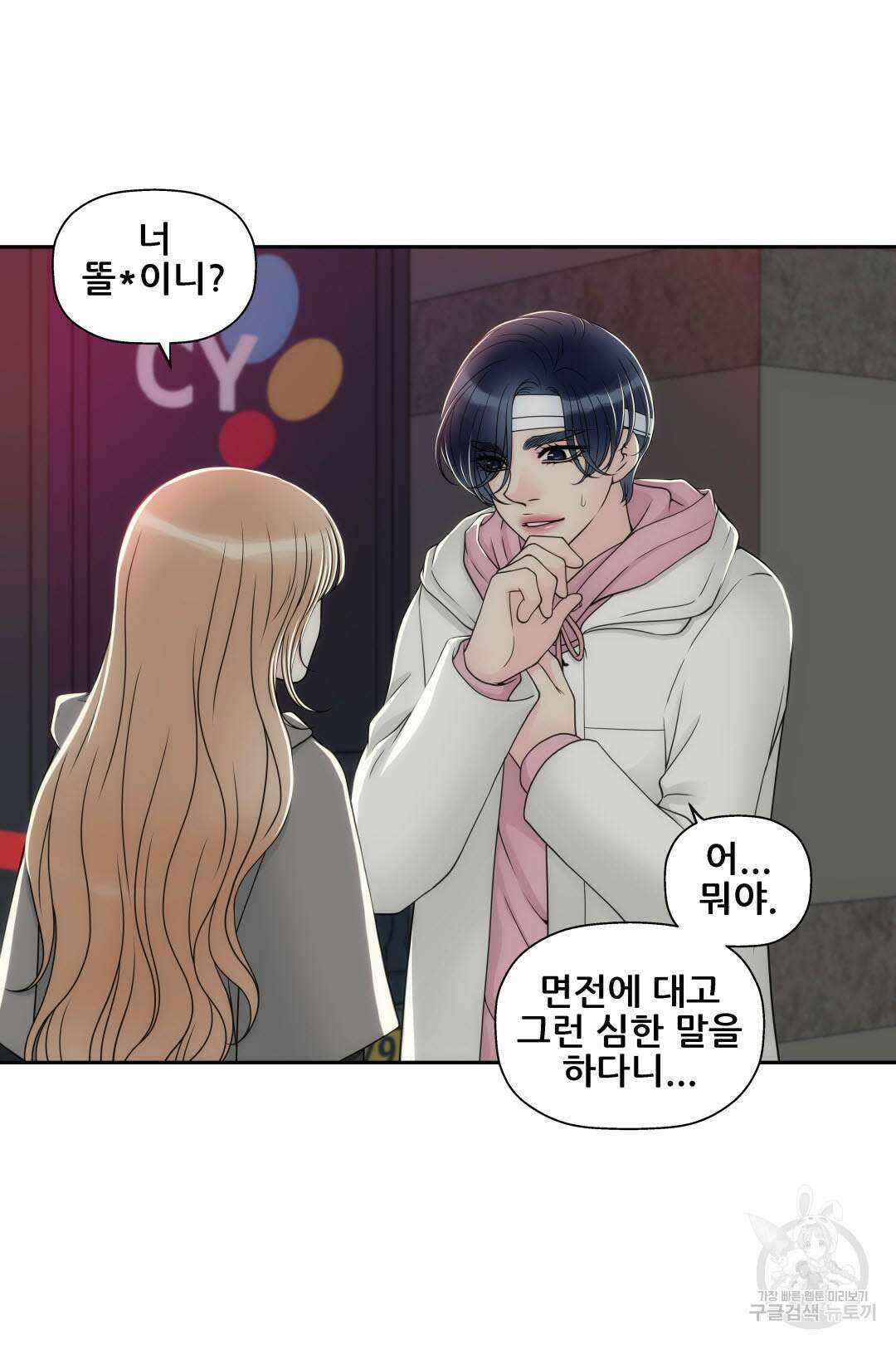 키스가 필요해 5화 9