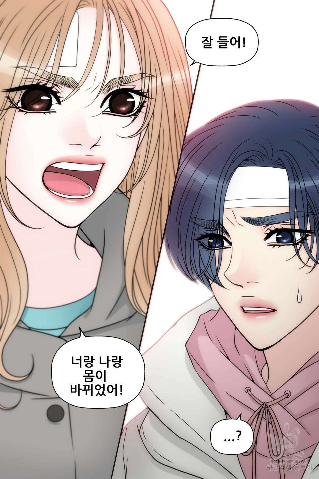 키스가 필요해 5화 10