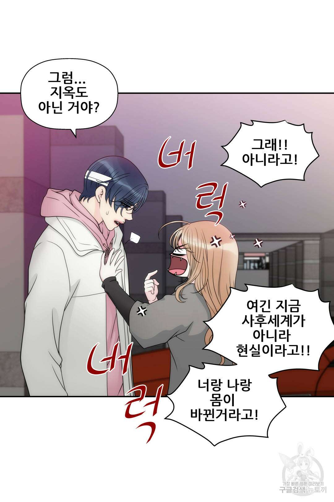 키스가 필요해 5화 11