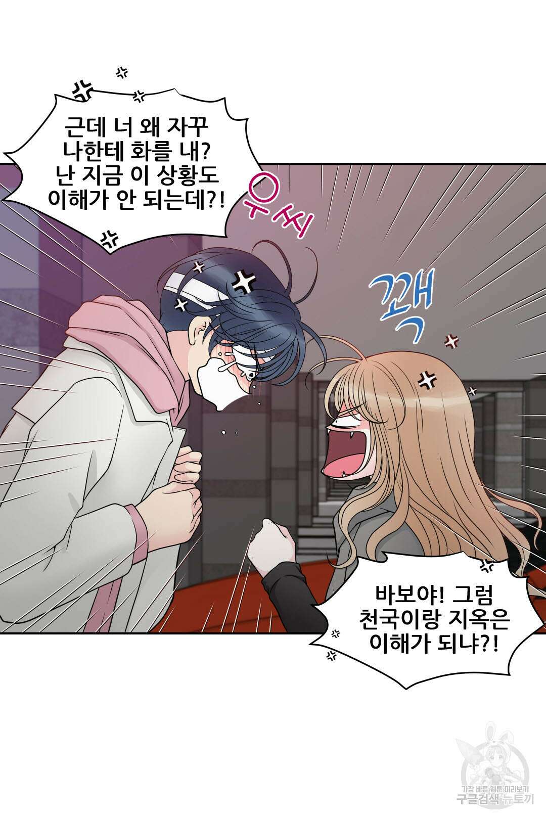 키스가 필요해 5화 12