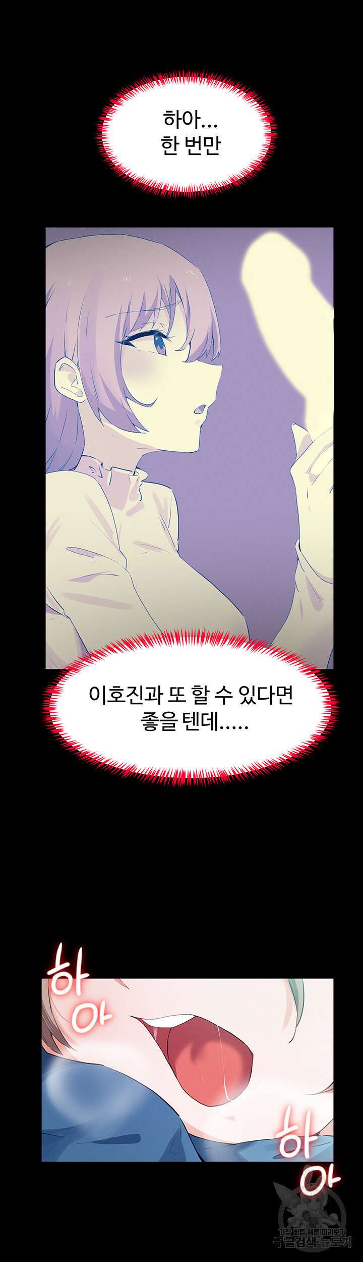 정기를 주세요 16화 9