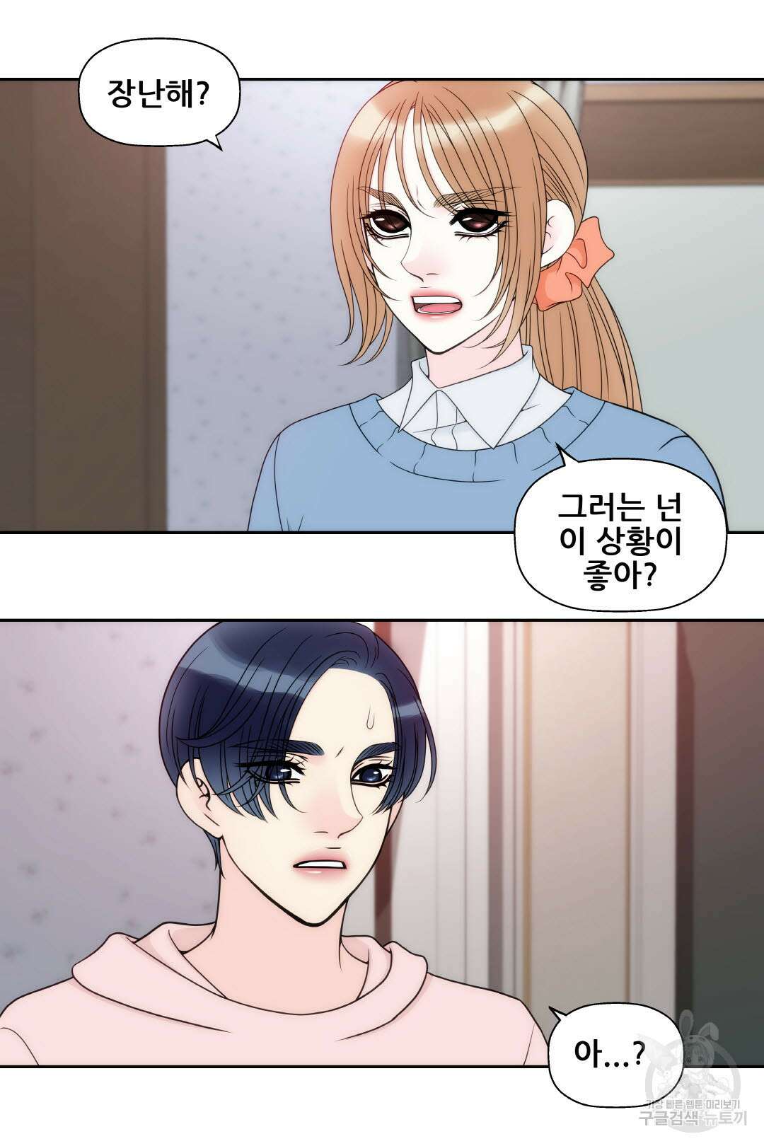 키스가 필요해 19화 4