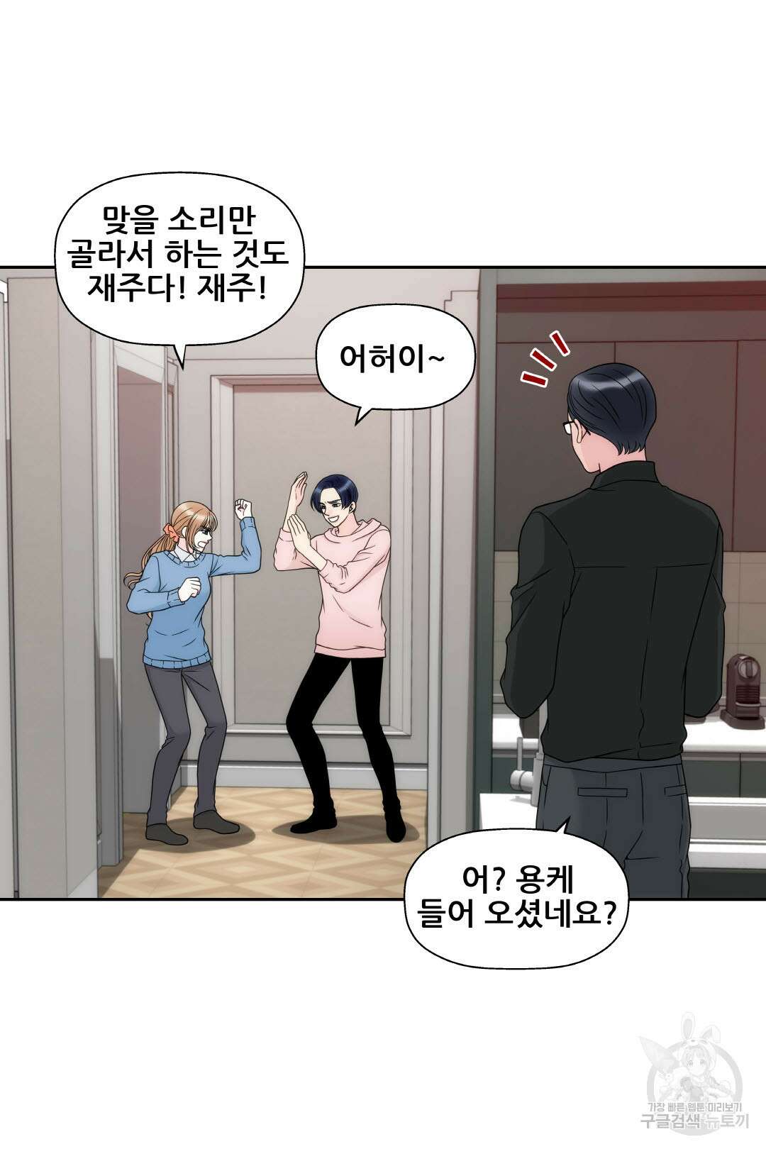 키스가 필요해 19화 5