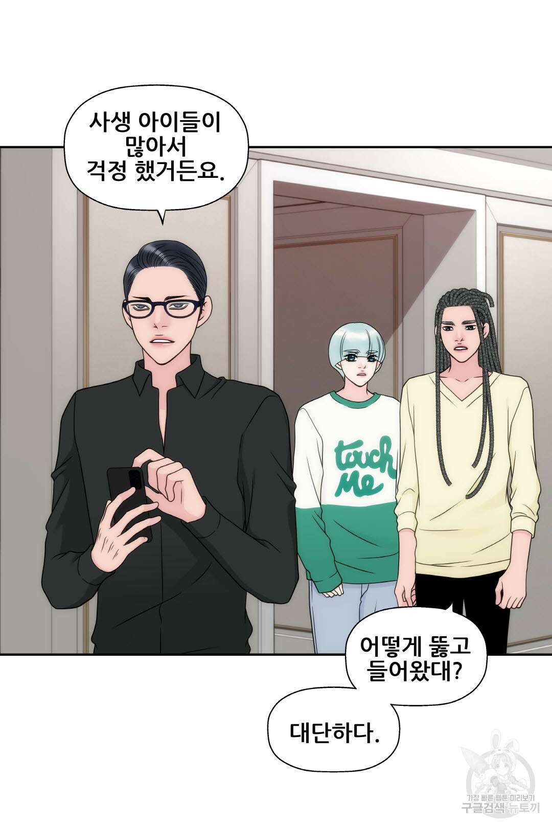 키스가 필요해 19화 6