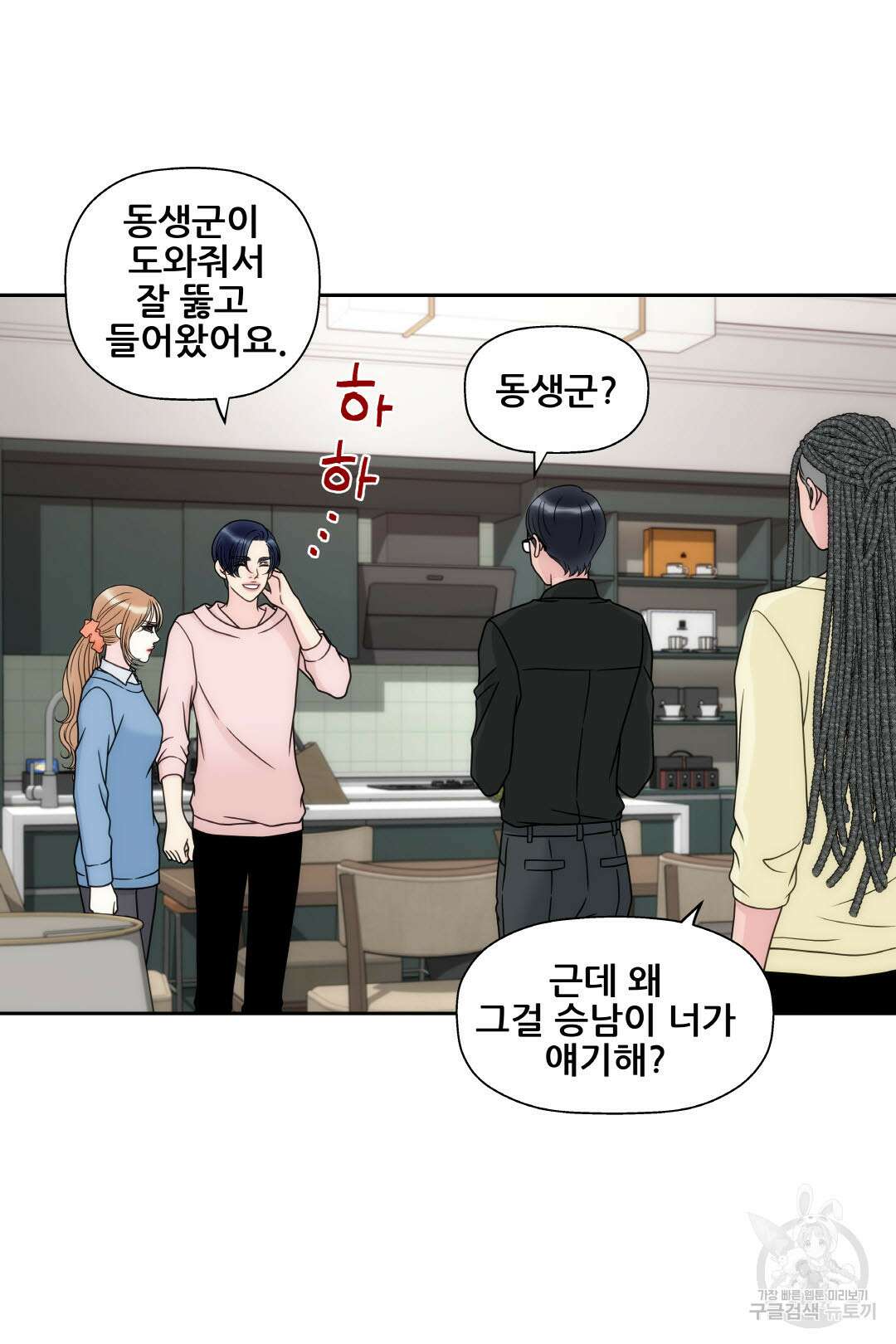 키스가 필요해 19화 7