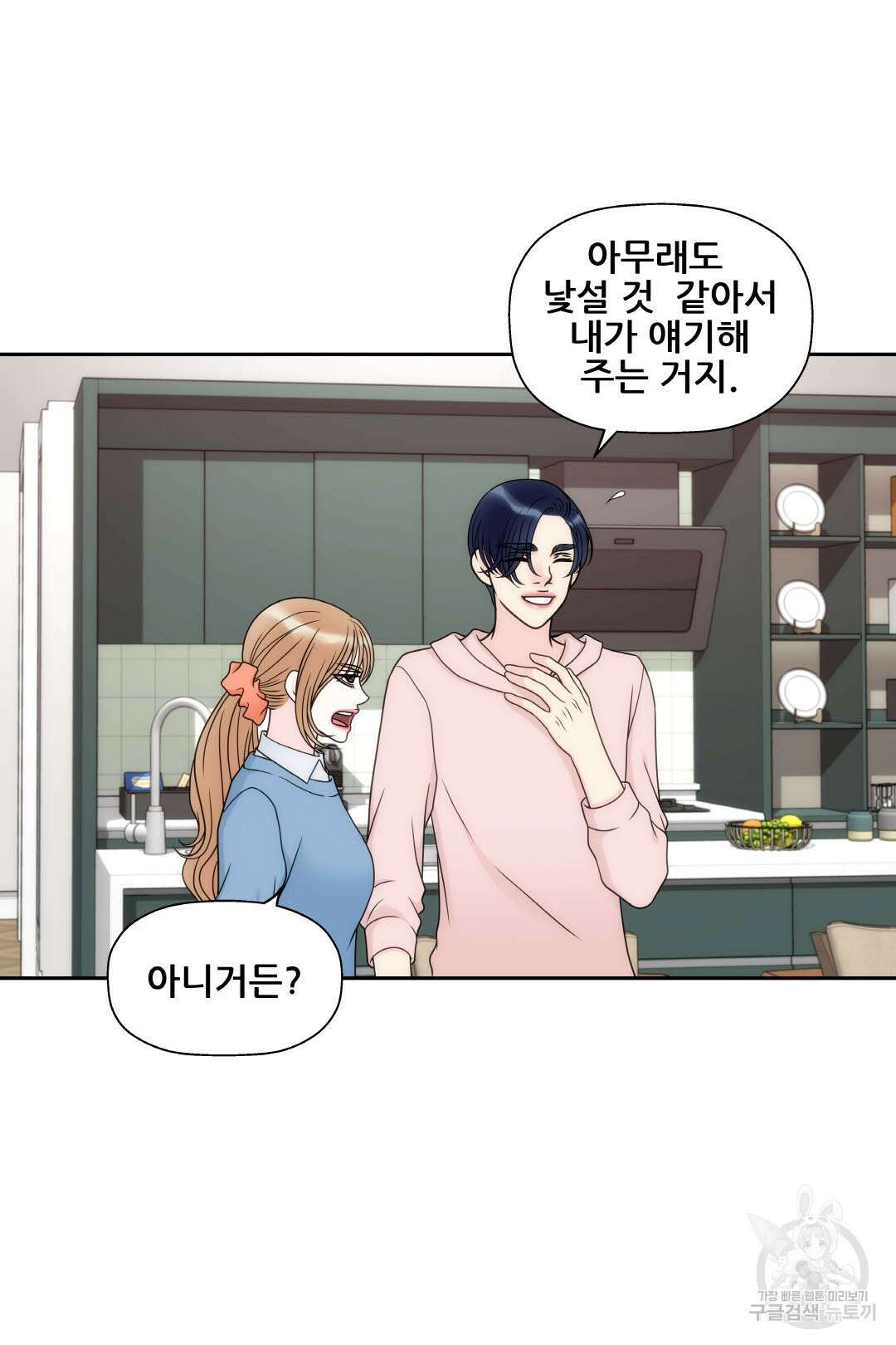키스가 필요해 19화 8