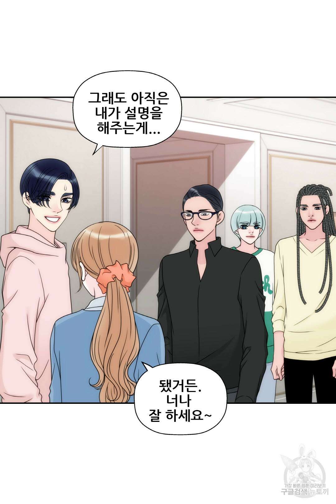 키스가 필요해 19화 9