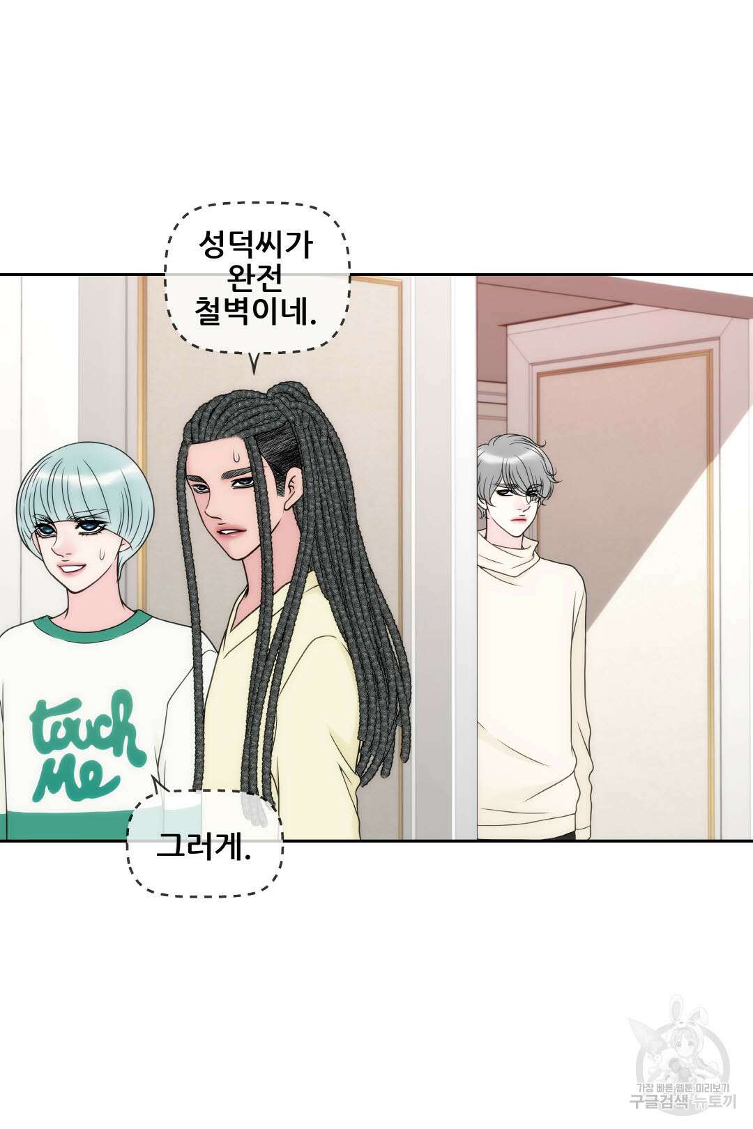 키스가 필요해 19화 10