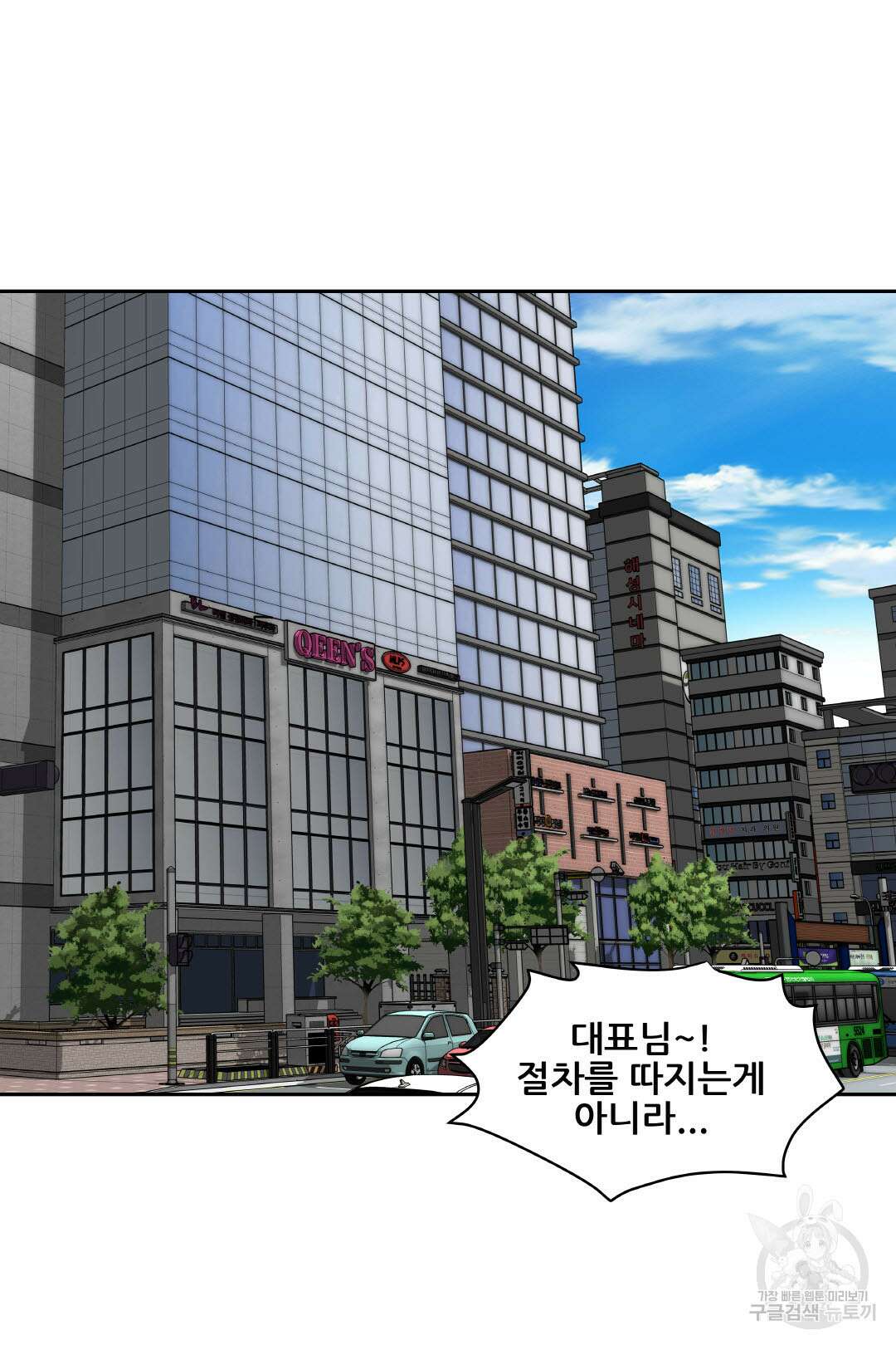 키스가 필요해 19화 12