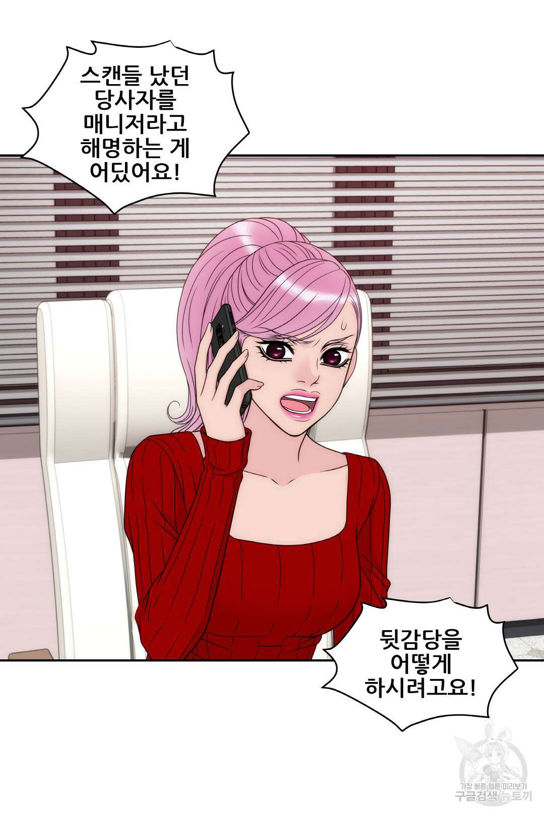 키스가 필요해 19화 13