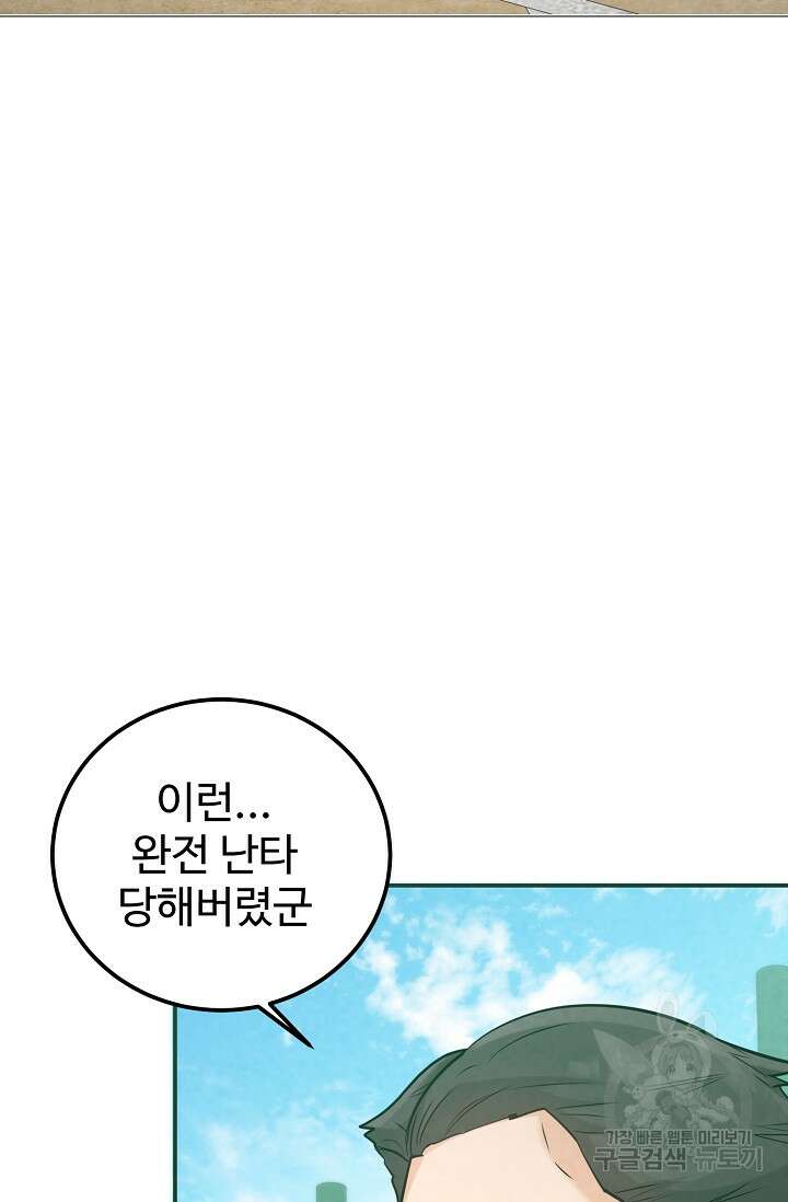 100마일 10화 19
