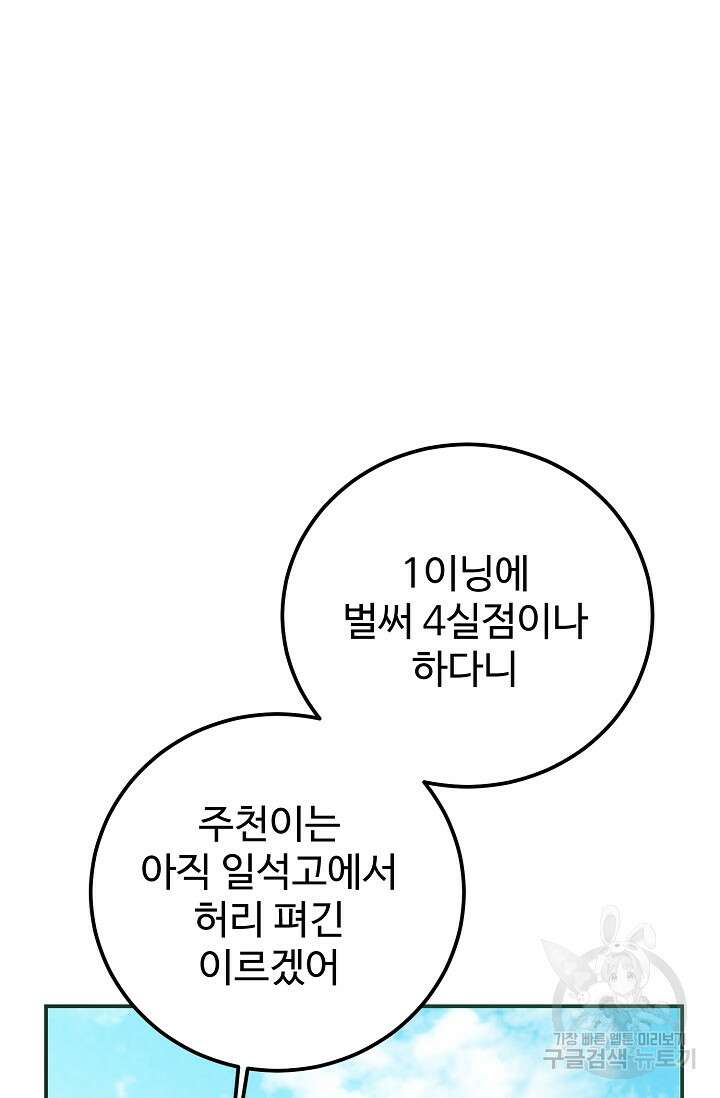 100마일 10화 21