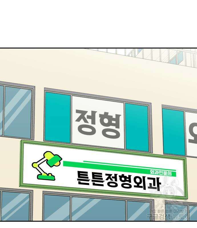 전생했더니 신입사원 46화 2