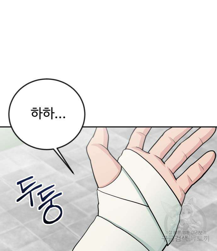 전생했더니 신입사원 46화 3