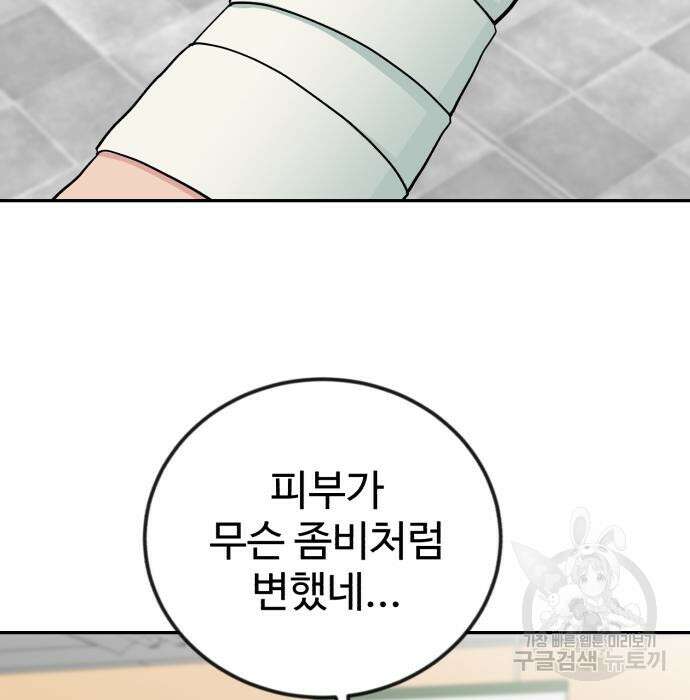 전생했더니 신입사원 46화 4