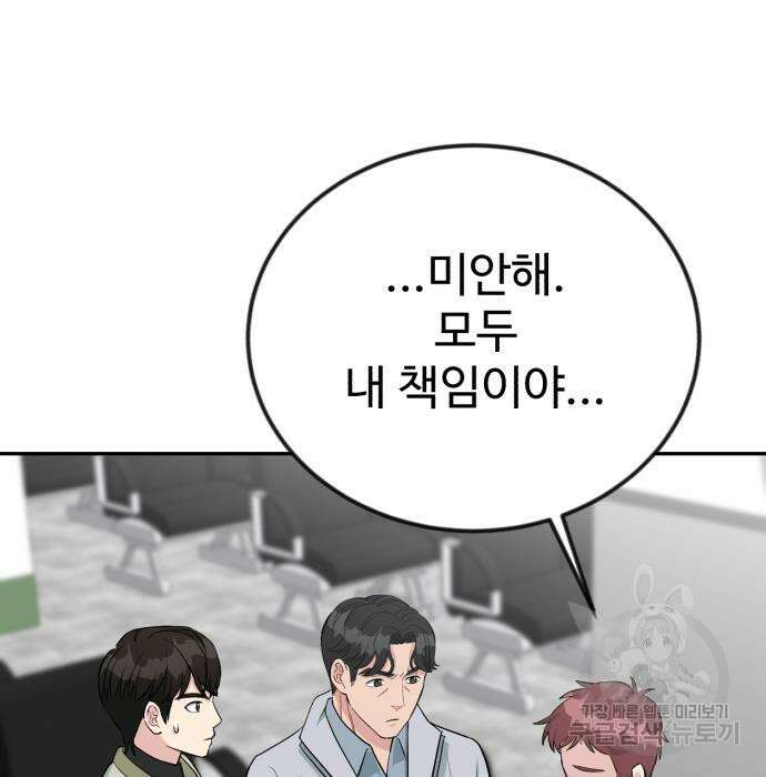 전생했더니 신입사원 46화 8