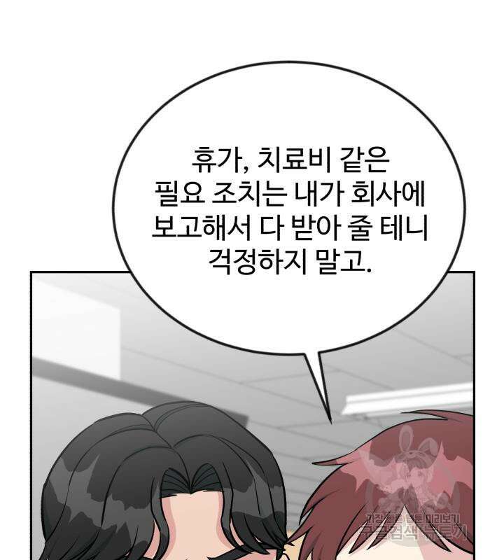 전생했더니 신입사원 46화 10