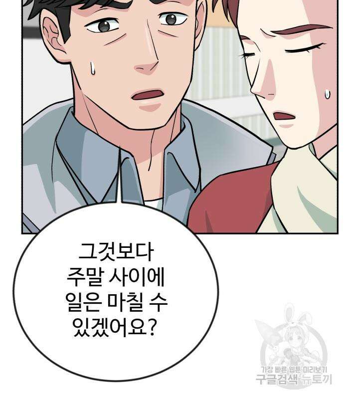 전생했더니 신입사원 46화 11