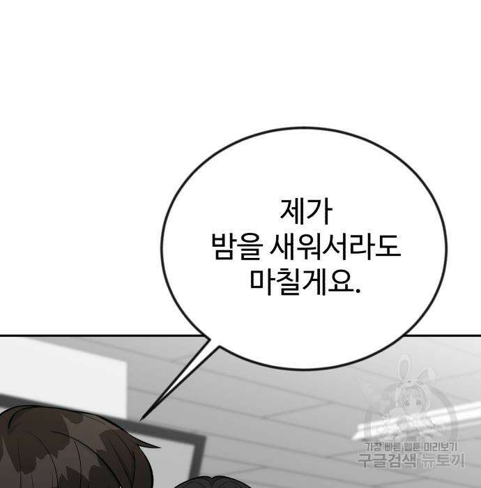 전생했더니 신입사원 46화 12