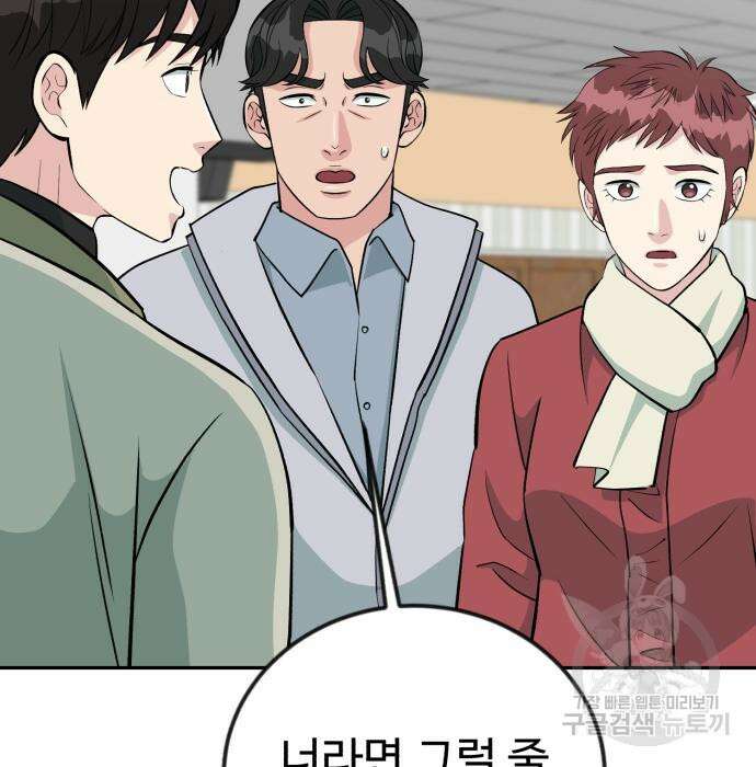 전생했더니 신입사원 46화 13