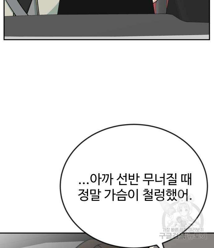 전생했더니 신입사원 46화 19