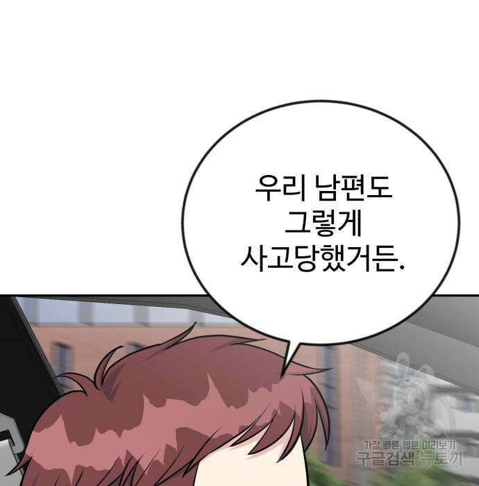 전생했더니 신입사원 46화 21