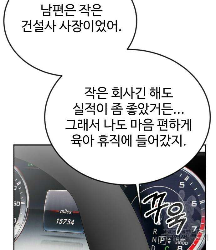 전생했더니 신입사원 46화 23