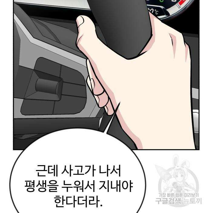 전생했더니 신입사원 46화 24
