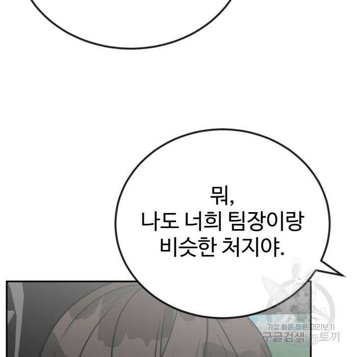 전생했더니 신입사원 46화 25