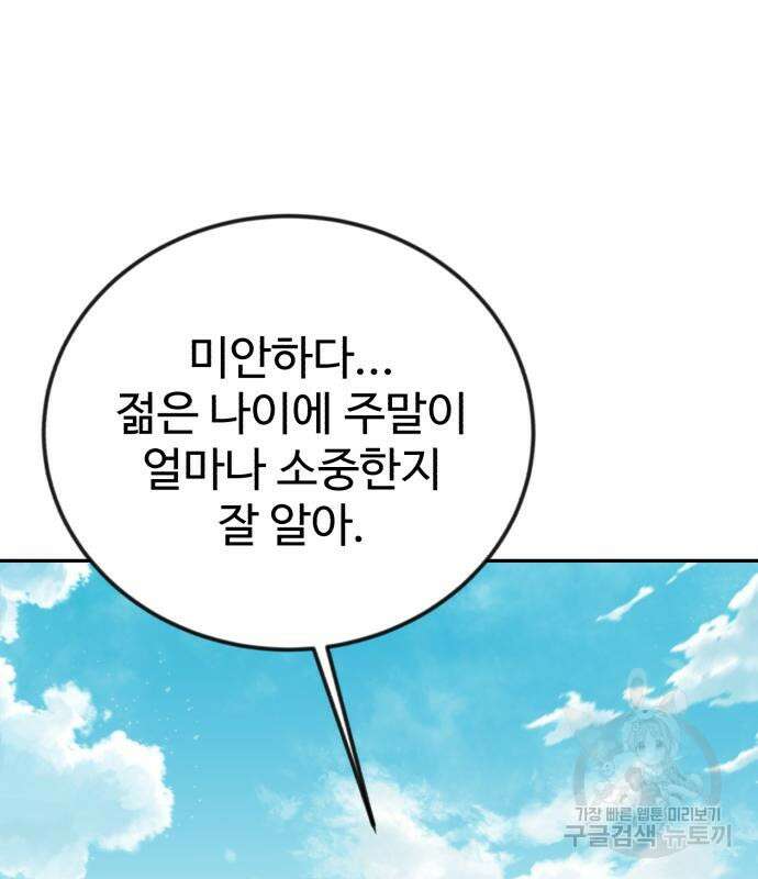 전생했더니 신입사원 46화 27