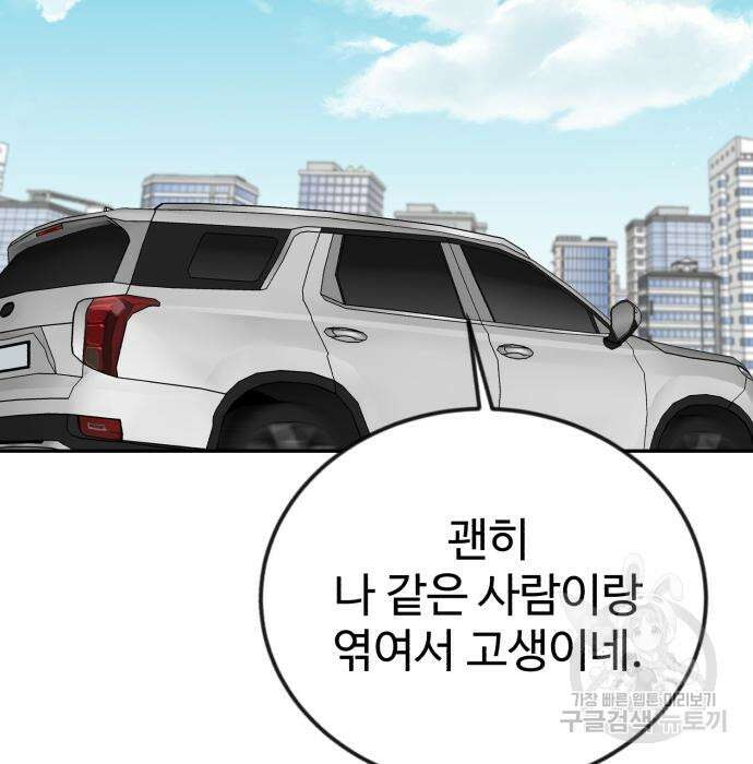 전생했더니 신입사원 46화 28