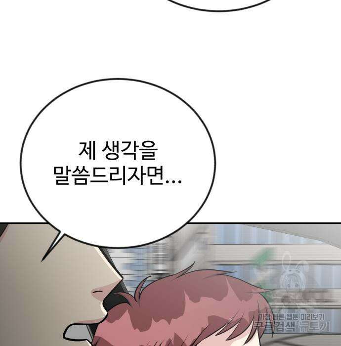 전생했더니 신입사원 46화 29