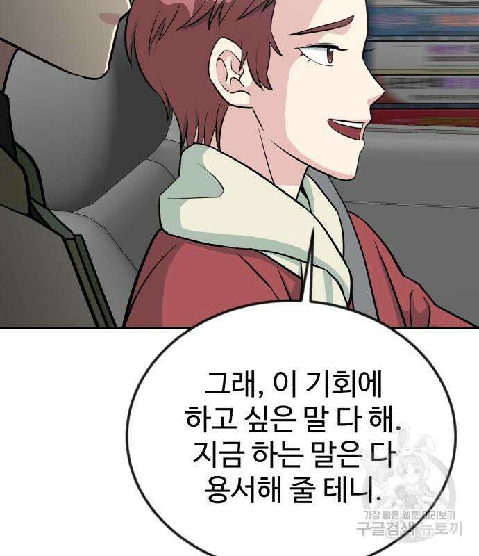전생했더니 신입사원 46화 30