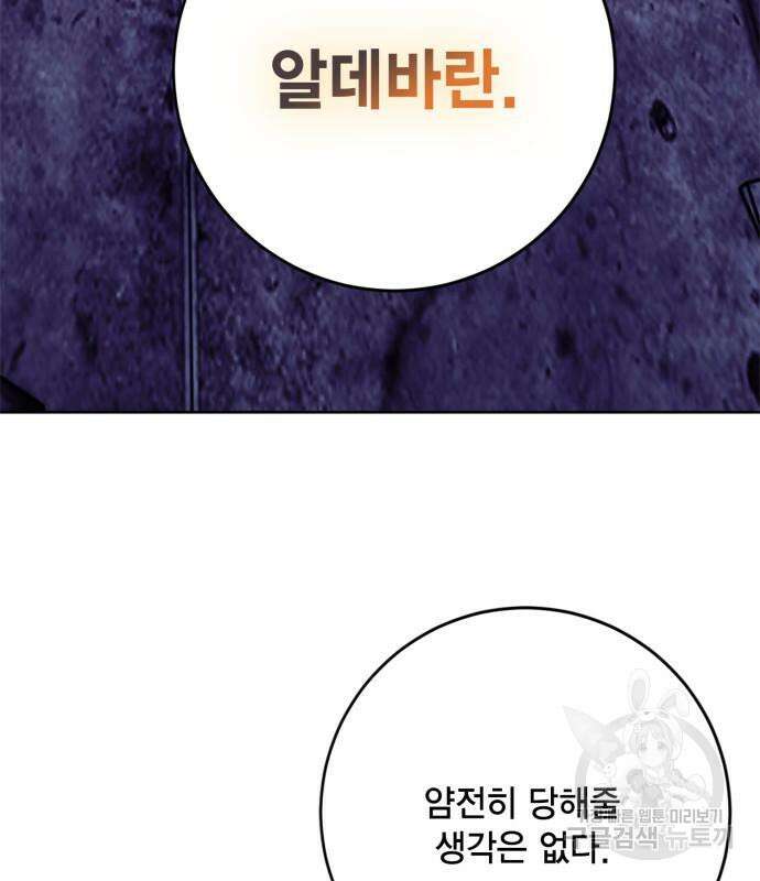 리턴 투 플레이어 124화 30