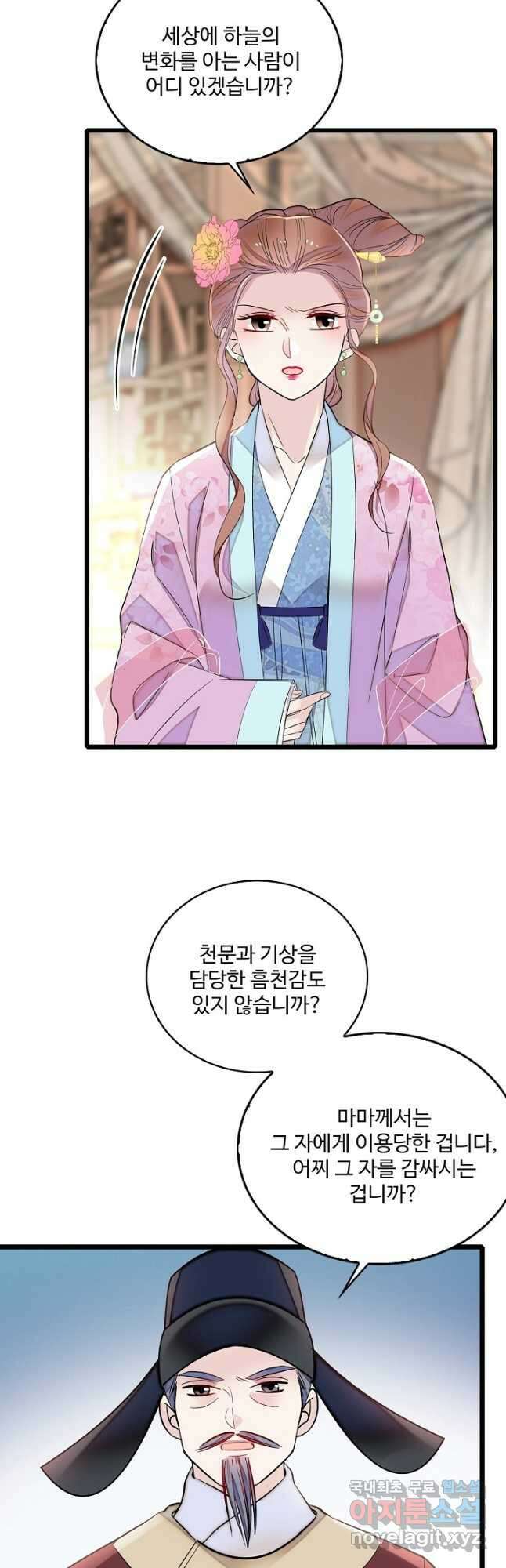사금:동평백부 넷째 아가씨 185화 2