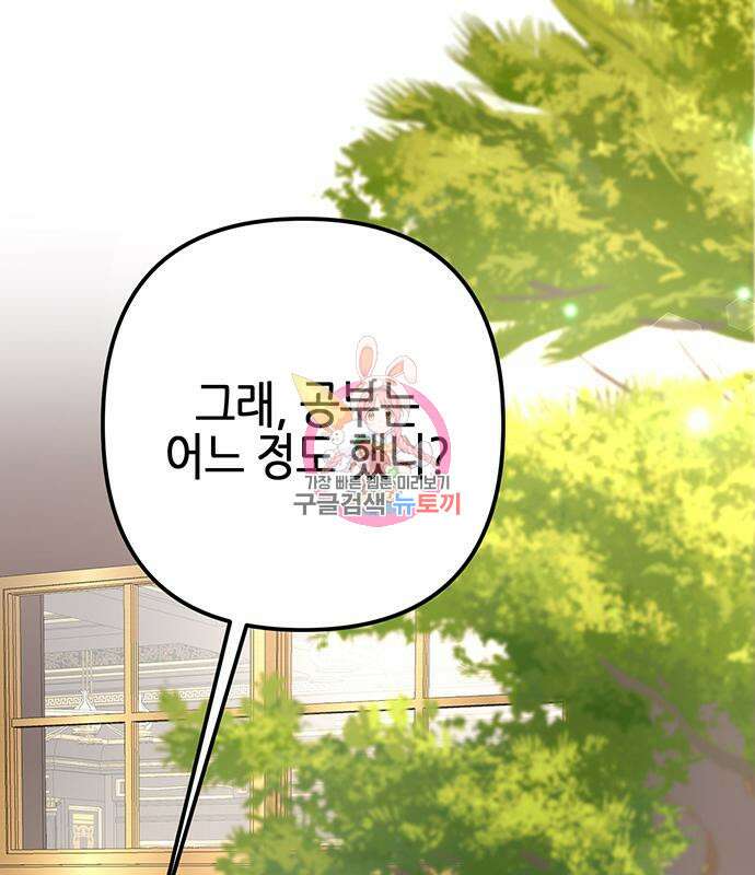 사랑받는 시집살이 6화 1