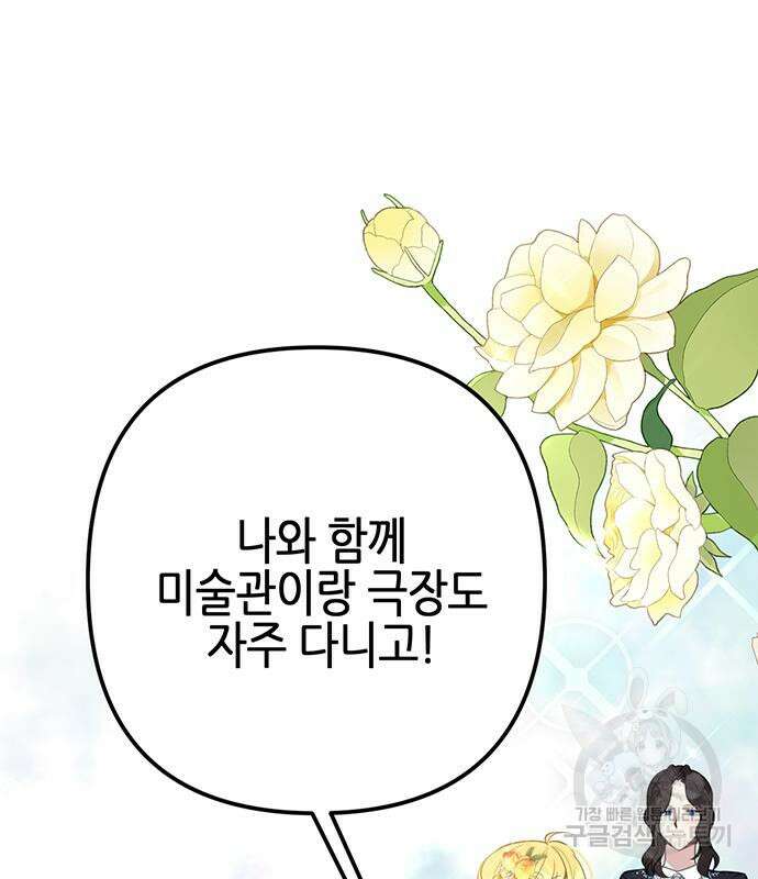 사랑받는 시집살이 6화 6