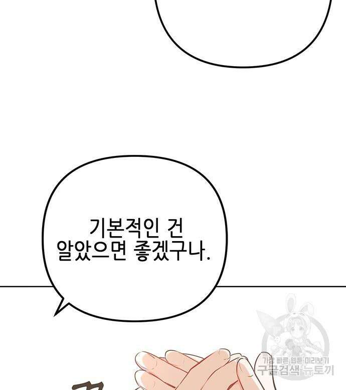 사랑받는 시집살이 6화 14