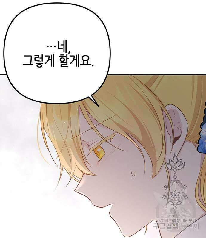 사랑받는 시집살이 6화 21