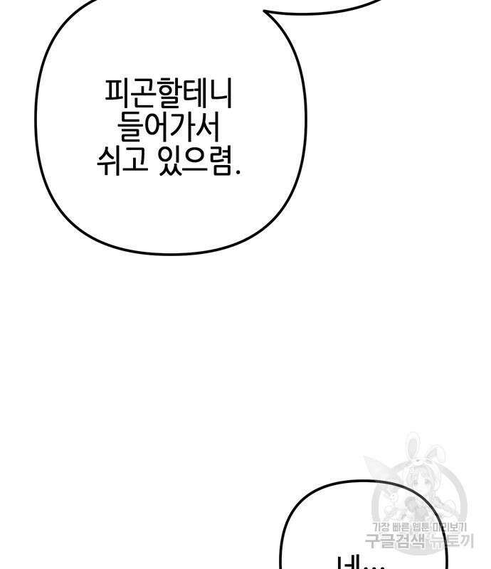 사랑받는 시집살이 6화 23