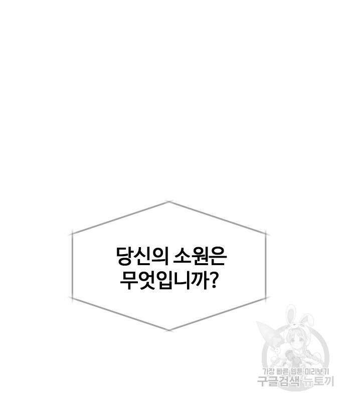 물고기로 살아남기 58화 2