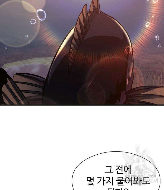 물고기로 살아남기 58화 4