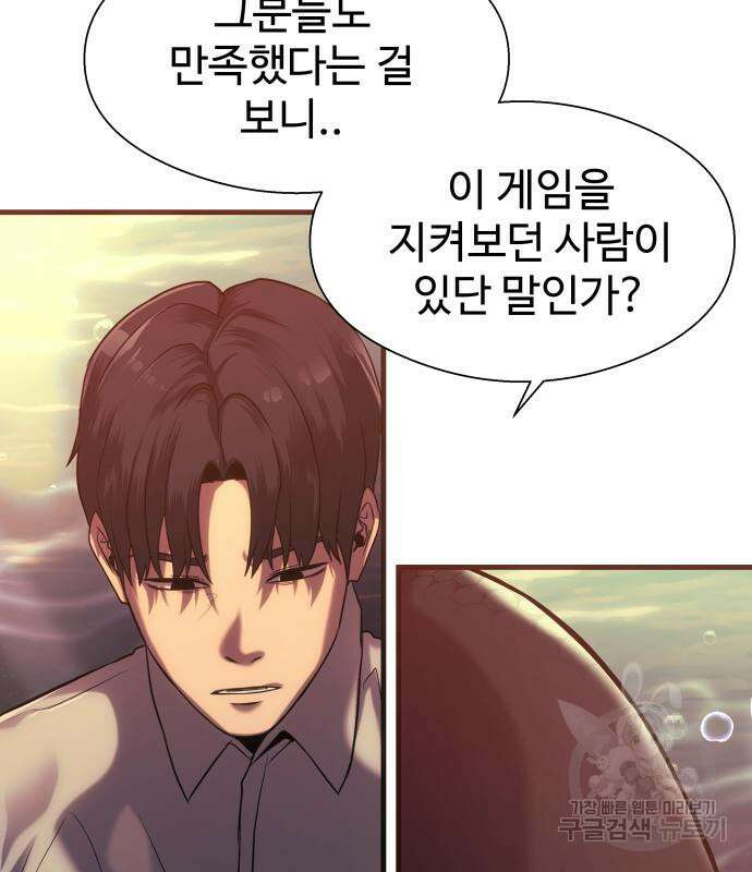 물고기로 살아남기 58화 6