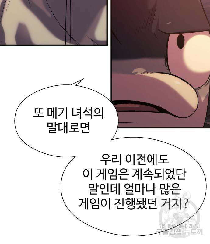 물고기로 살아남기 58화 7