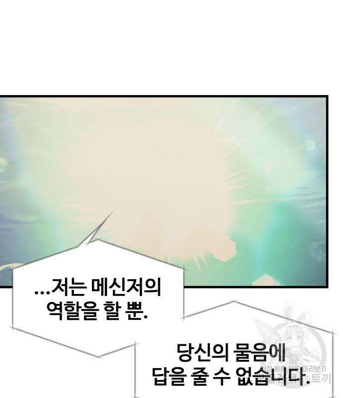 물고기로 살아남기 58화 8