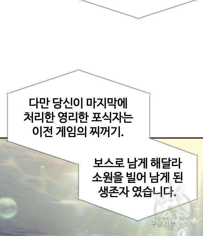 물고기로 살아남기 58화 9