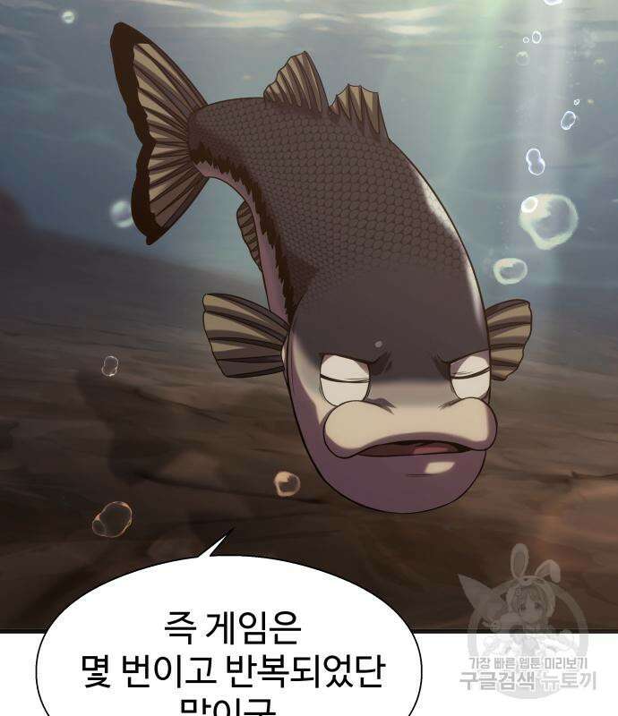 물고기로 살아남기 58화 10