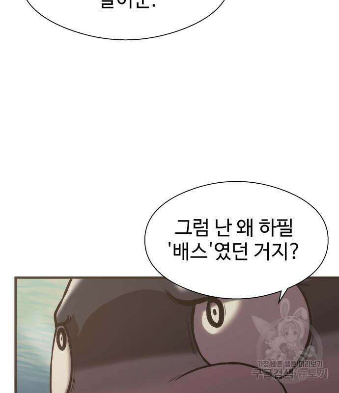 물고기로 살아남기 58화 11