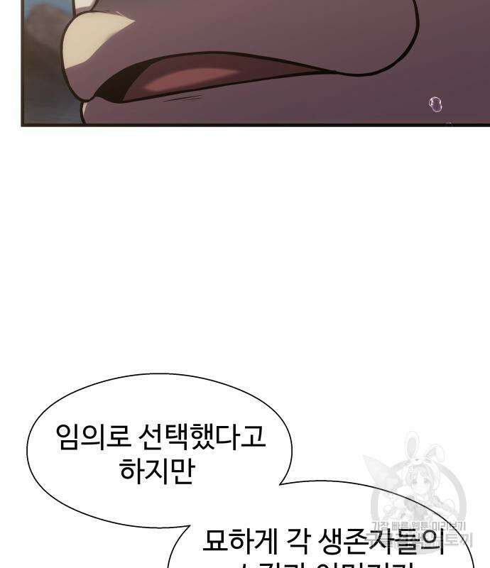 물고기로 살아남기 58화 12